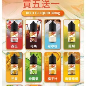 RELX E-LIQUID 悅刻 30ML 瓶裝煙油 (註油式電子煙菸油 30ML) (瓶裝款)